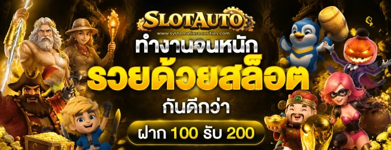 เว็บตรงฝากขั้นต่ำ1บาท