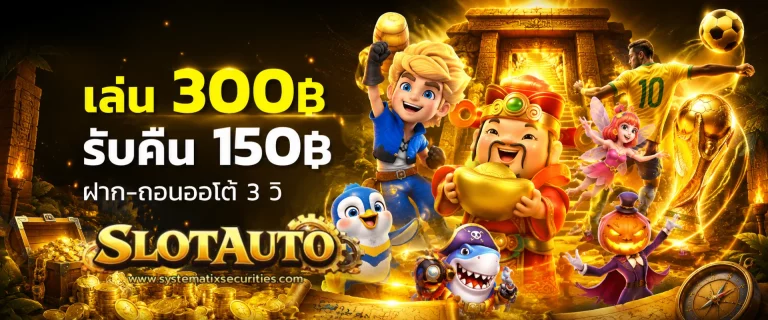 โปรโมชั่น เว็บ สล็อต ฝากถอน ขั้นต่ํา 1 บาท