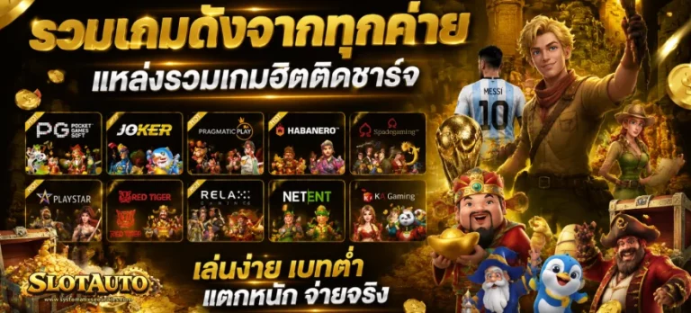 เว็บ สล็อต ฝากถอน ขั้นต่ํา 1 บาท